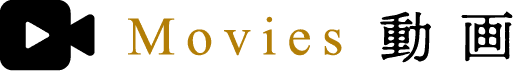 Movies 動画