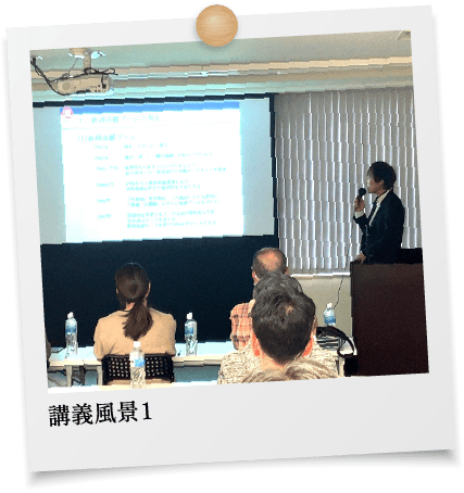 講義風景1