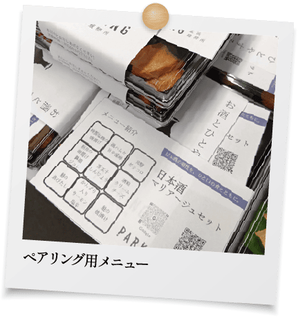 ペアリング用メニュー